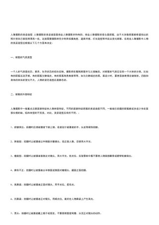 人像摄影美姿与布光1