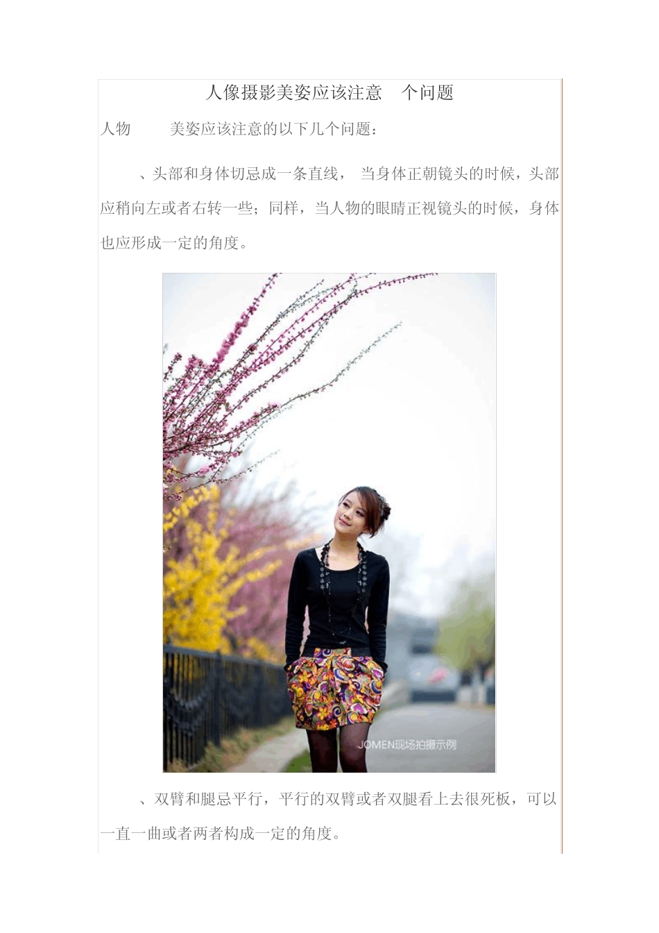 人像摄影美姿应该注意6个问题_第1页