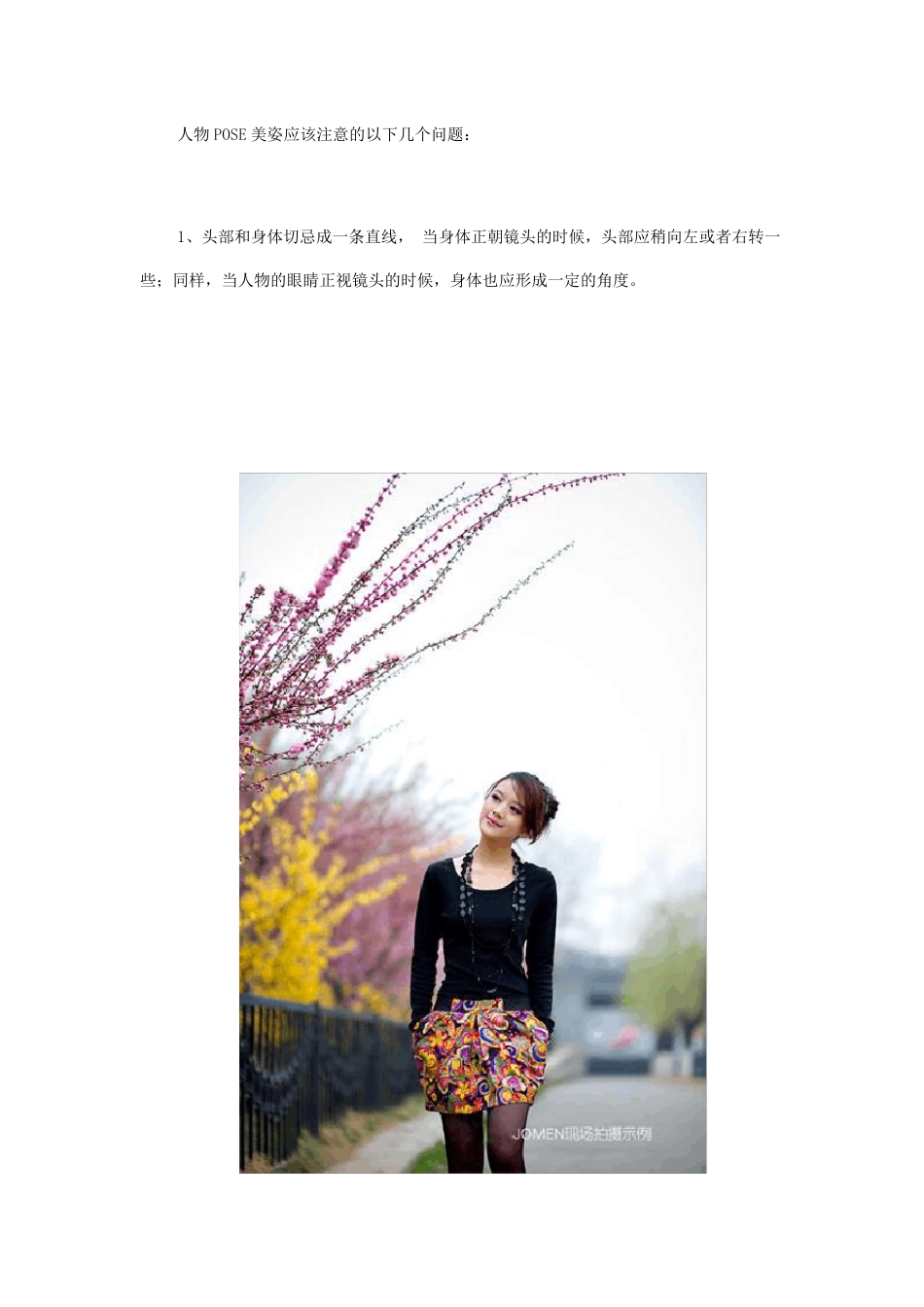 人像摄影美姿必须牢记的6个要点_第1页