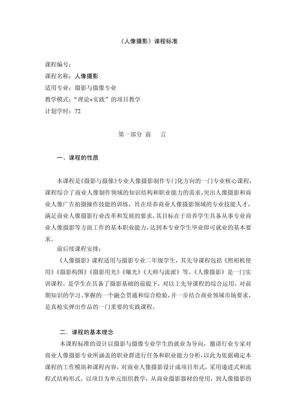 人像摄影课程标准2011_第1页