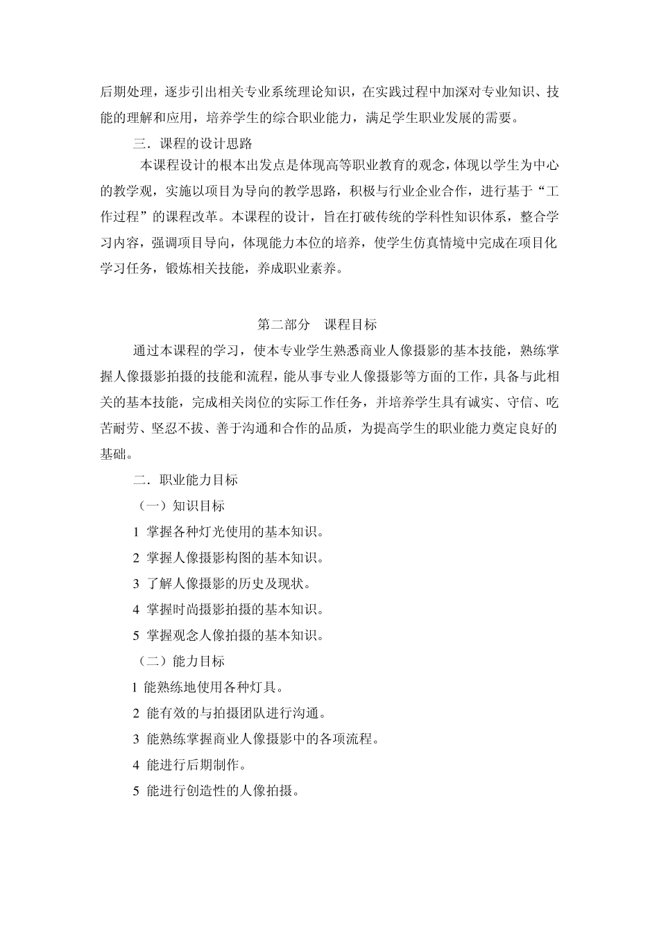 人像摄影课程标准2011_第2页