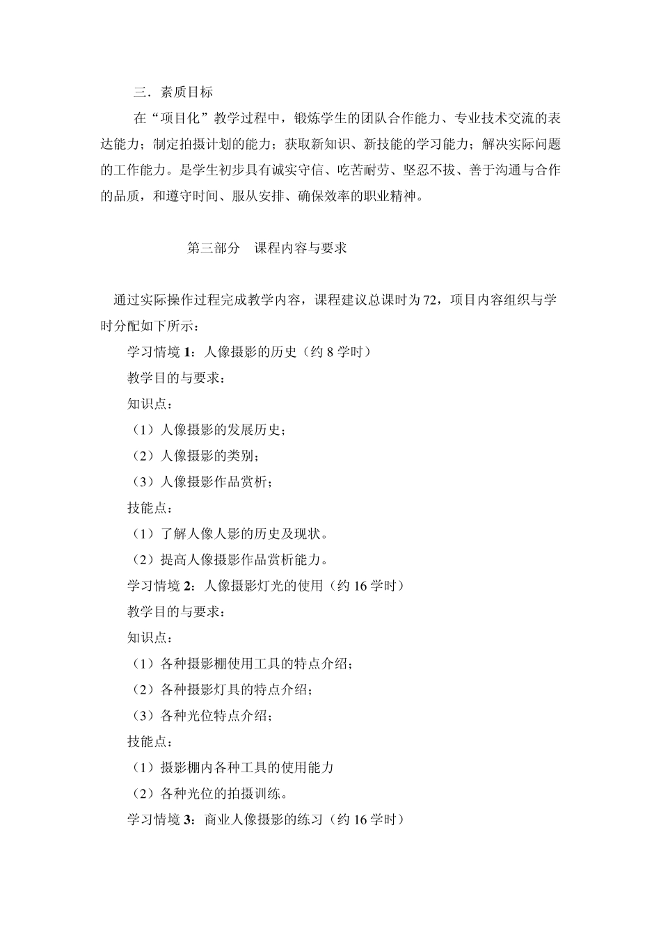 人像摄影课程标准2011_第3页