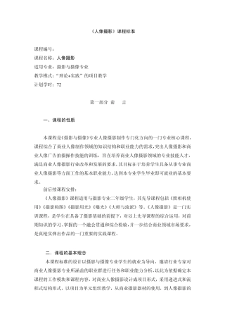 人像摄影课程标准2011