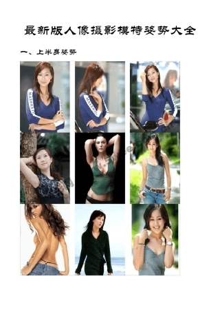 人像摄影美姿大全