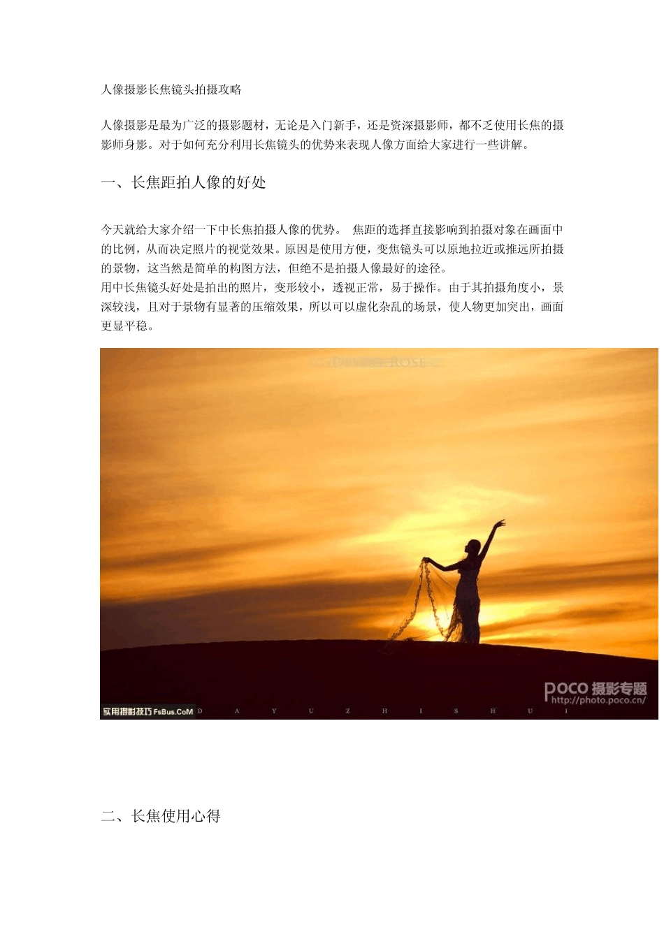 人像摄影长焦镜头拍摄攻略_第1页