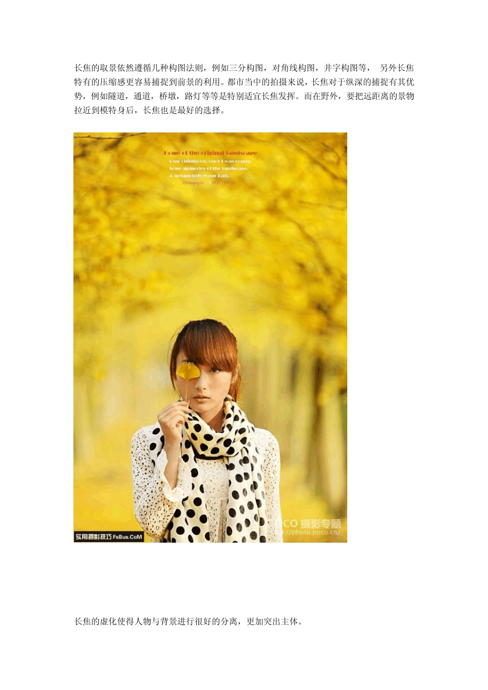人像摄影长焦镜头拍摄攻略_第3页