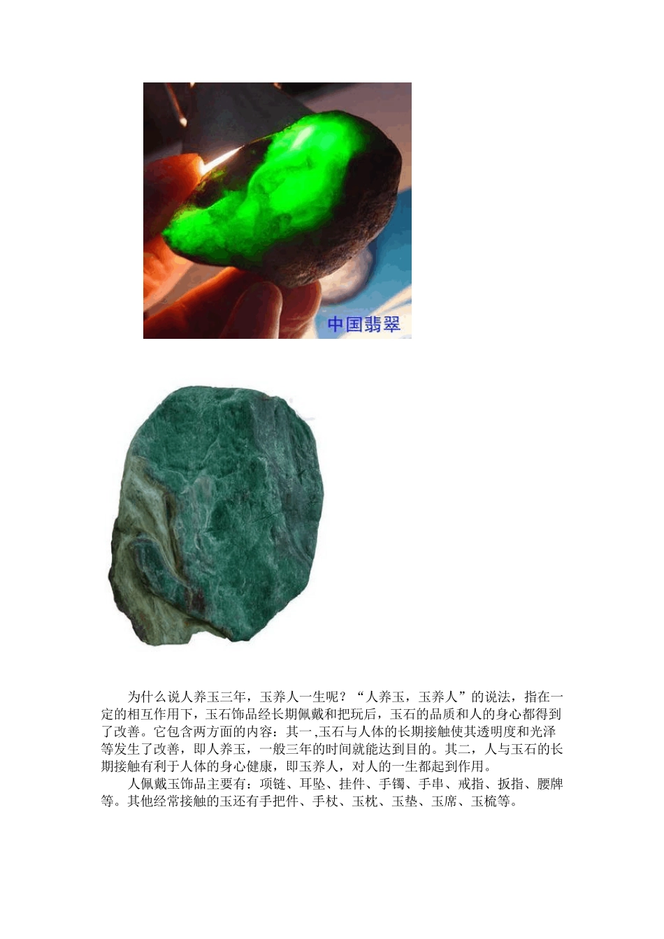 人养玉三年玉养人一生_第2页