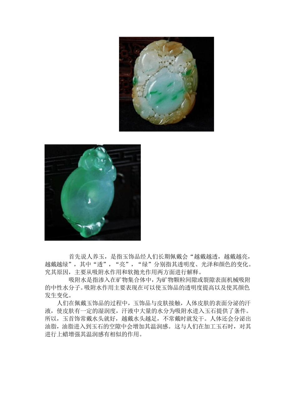 人养玉三年玉养人一生_第3页