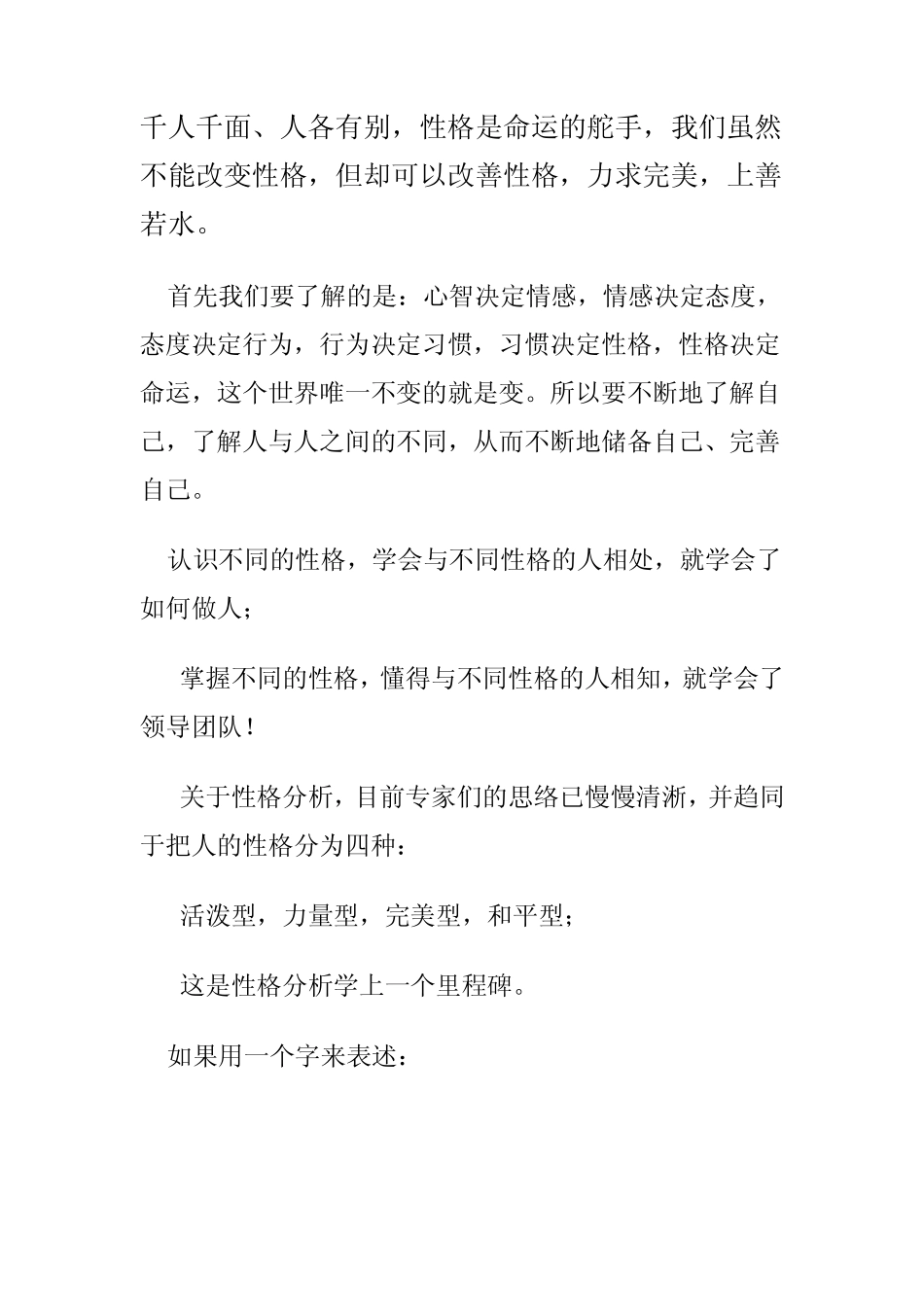 人分四种性格(如何识别和掌握)_第1页