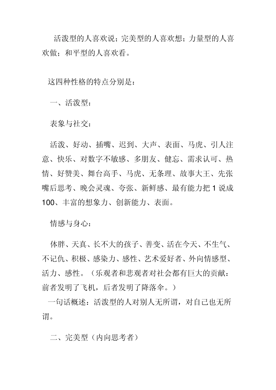 人分四种性格(如何识别和掌握)_第2页