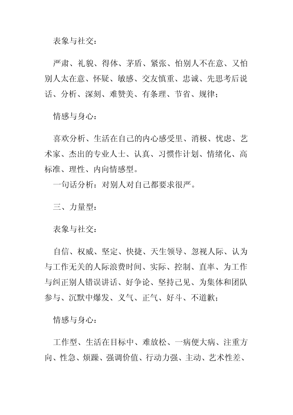 人分四种性格(如何识别和掌握)_第3页