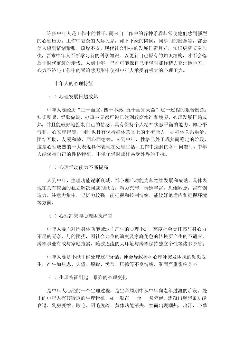 人到中年的心理特征和心理调节_第2页