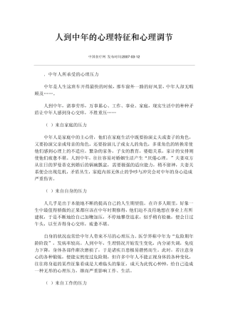 人到中年的心理特征和心理调节