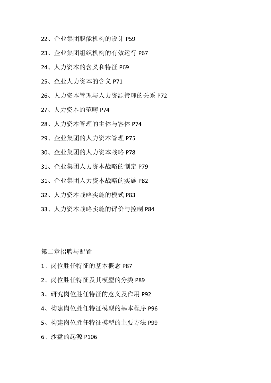 人力一级各章知识点_第2页