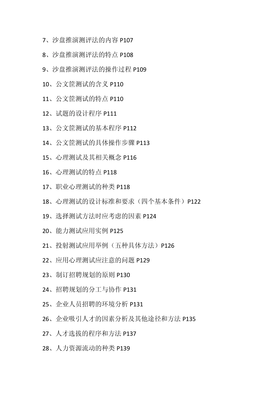 人力一级各章知识点_第3页