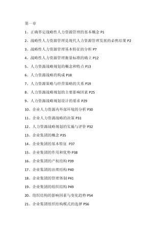 人力一级各章知识点