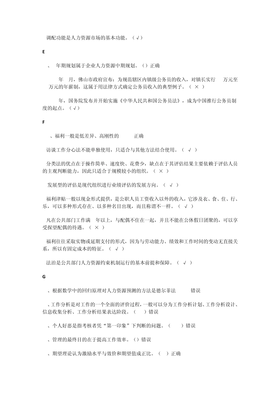 人力判断题(排序)_第3页