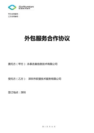 人力外包框架合同