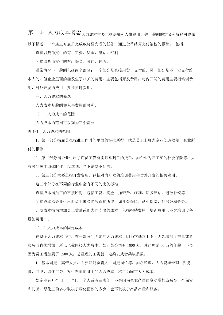 人力成本分析与控制方法_第2页