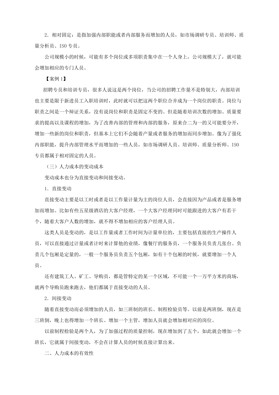 人力成本分析与控制方法_第3页