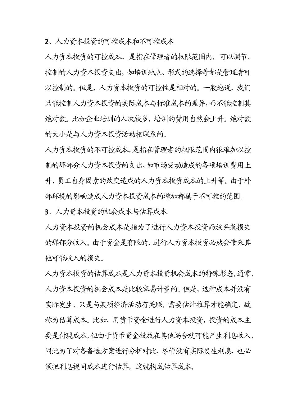 人力资本投资成本_第2页