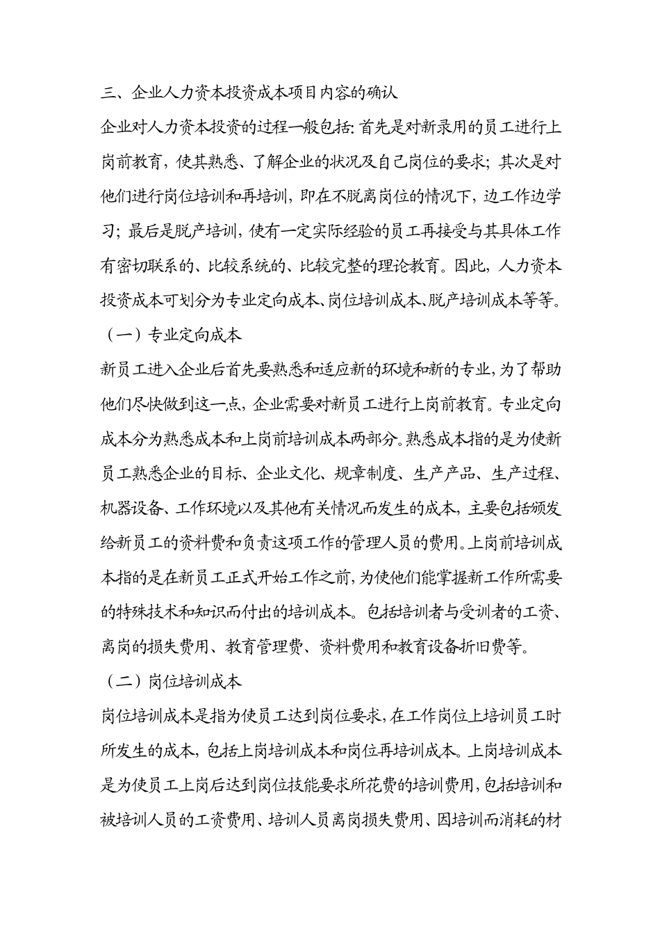 人力资本投资成本_第3页