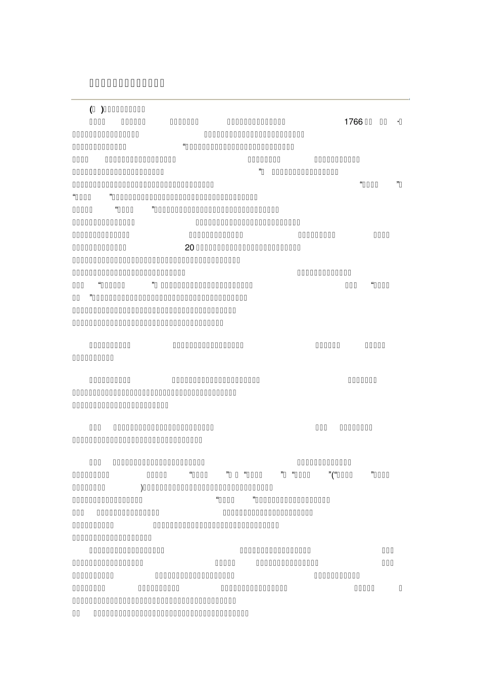 人力资本理论观点_第1页