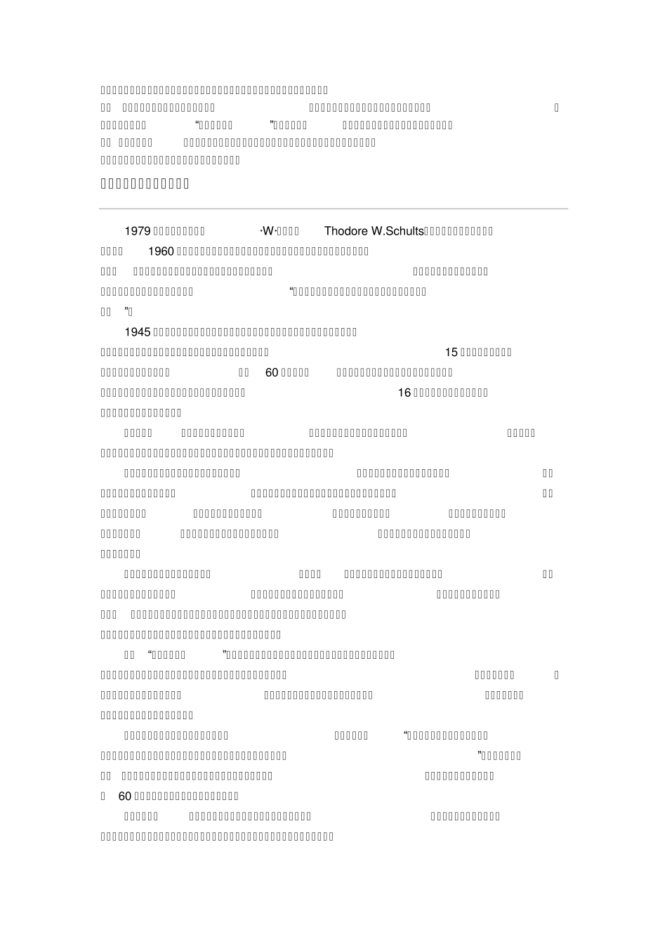 人力资本理论观点_第2页