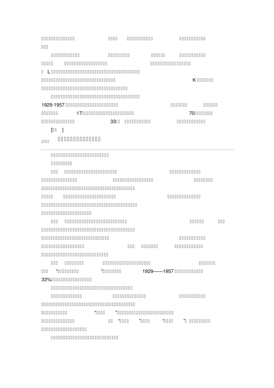 人力资本理论观点_第3页