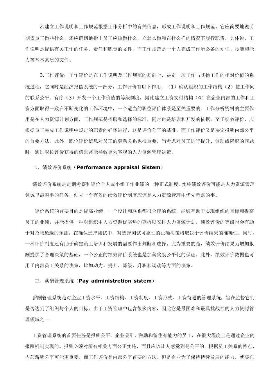 人力资源3P模型_第2页