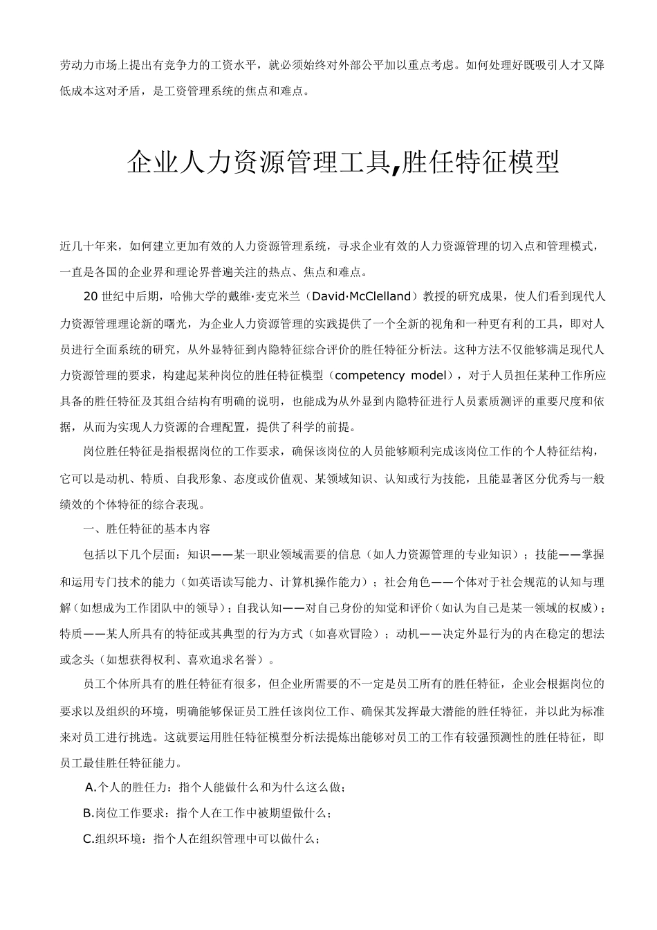 人力资源3P模型_第3页