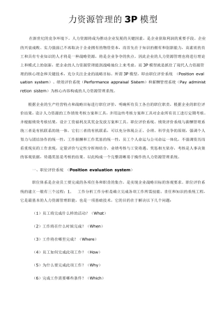 人力资源3P模型