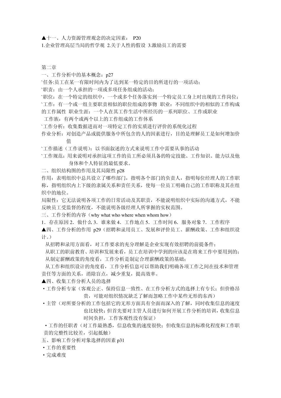 人力资源18章知识点_第2页