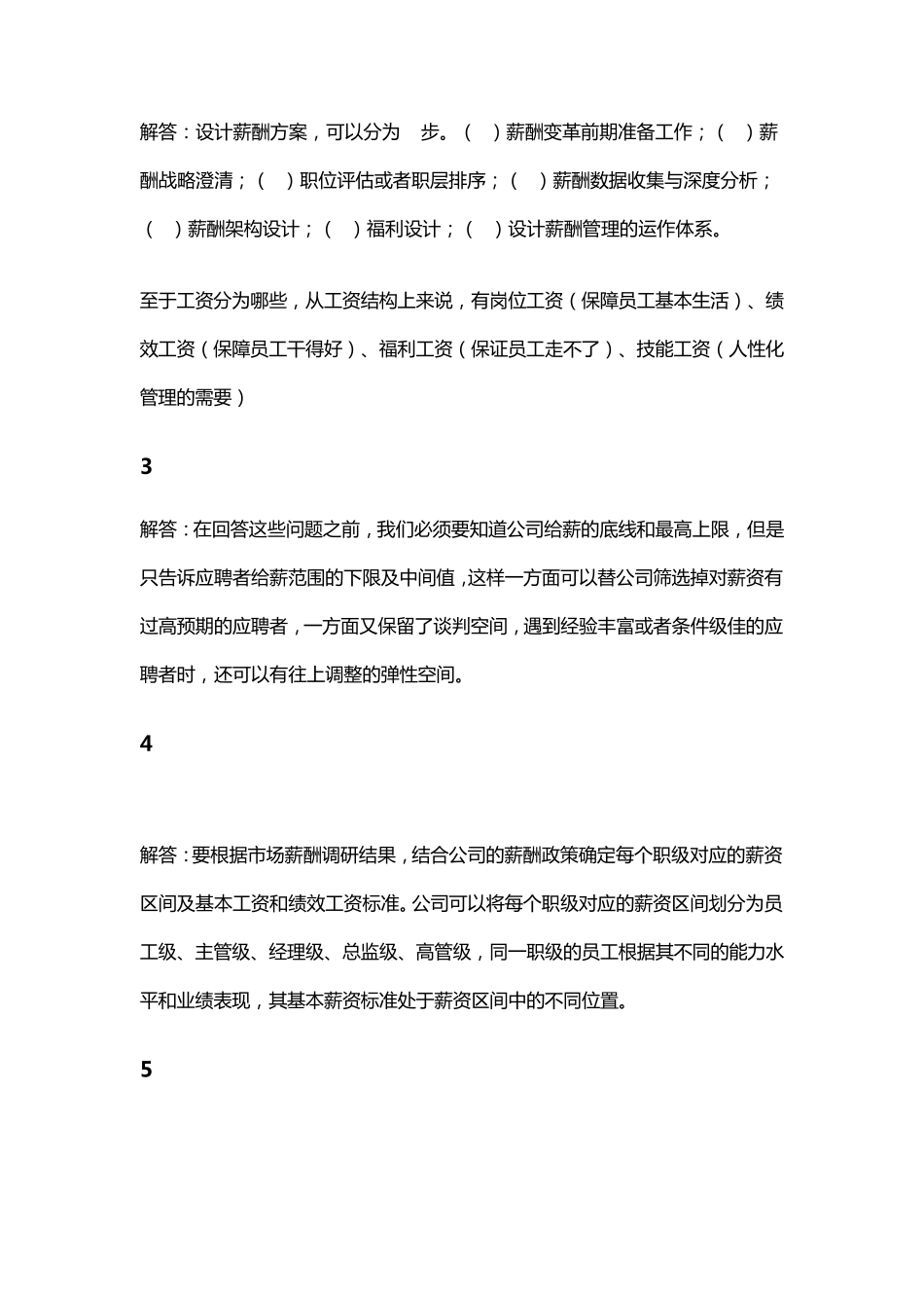 人力资源HR最需要解决的20个薪资谈判问题_第2页