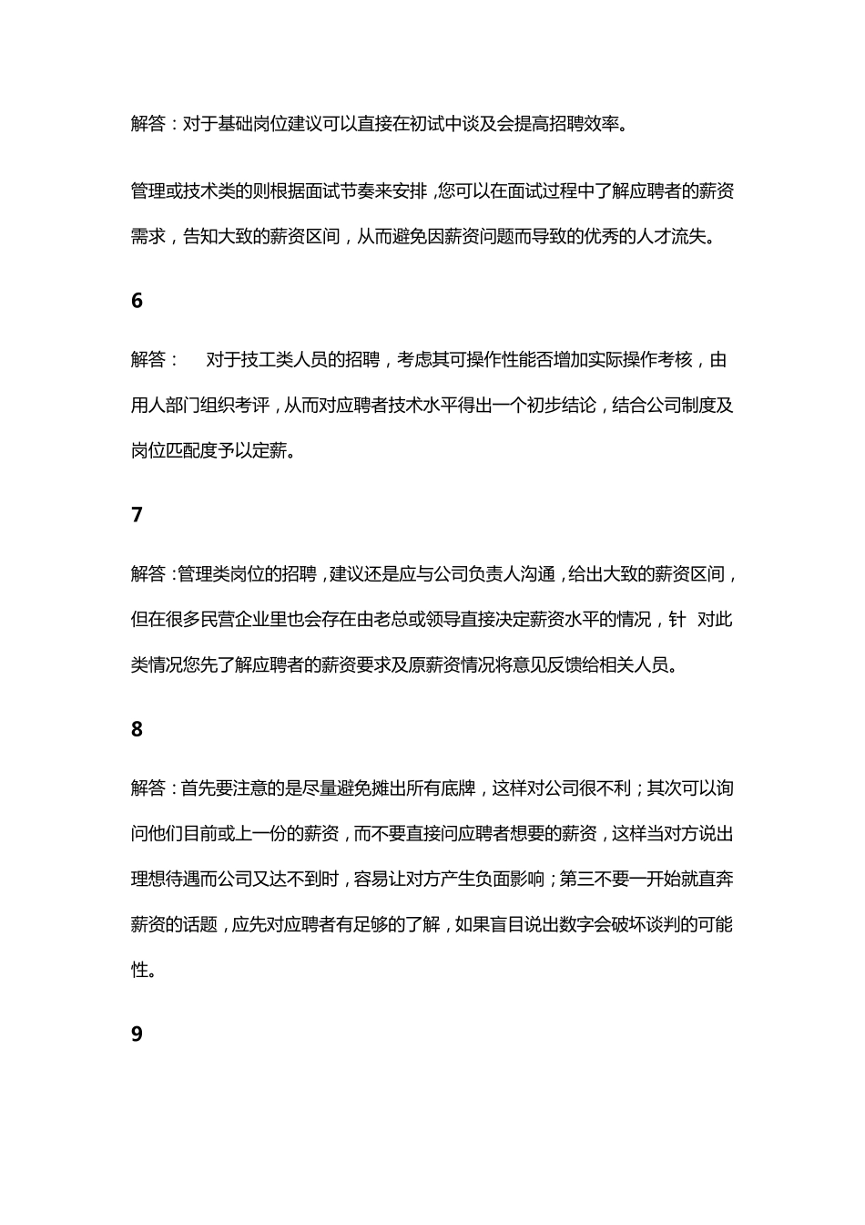 人力资源HR最需要解决的20个薪资谈判问题_第3页