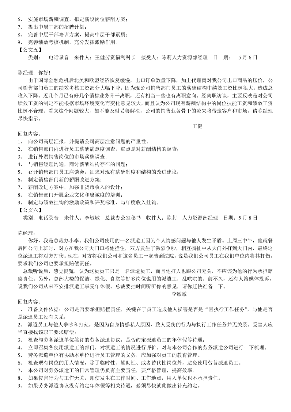 人力资源_二级_文件筐_公文筐_测试题汇总(真题附答案)_第3页