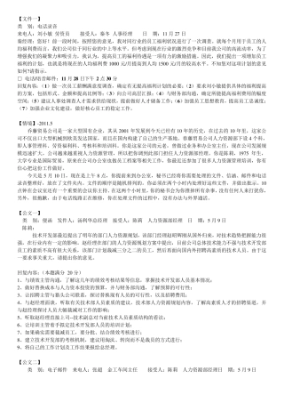 人力资源_二级_文件筐_公文筐_测试题汇总(真题附答案)