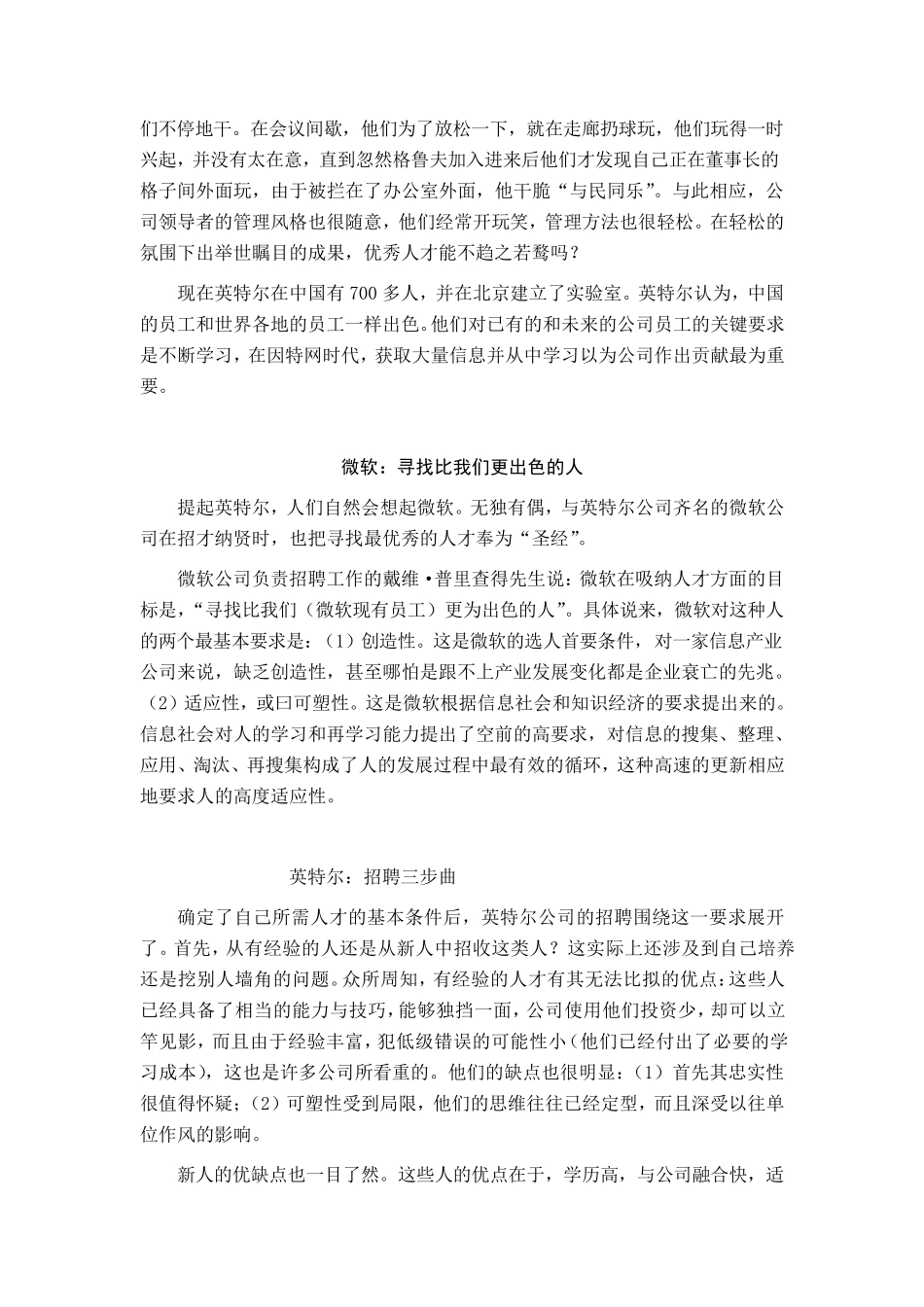 人力资源——著名跨国公司在中国人力资源管理案例集萃_第3页
