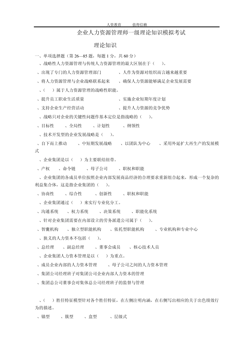 人力资源一级真题_第1页