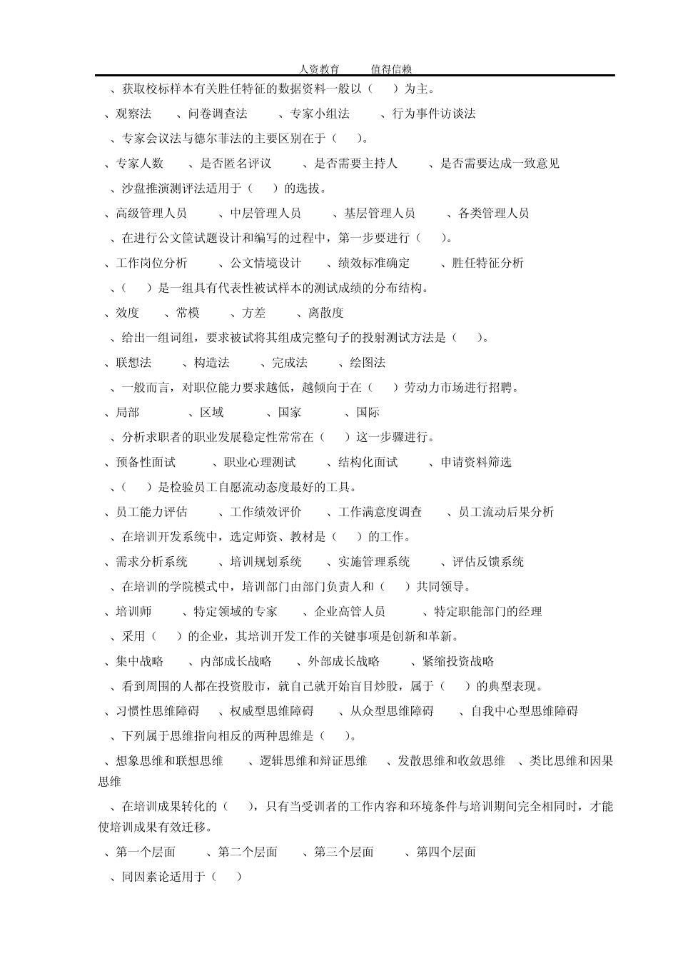 人力资源一级真题_第2页