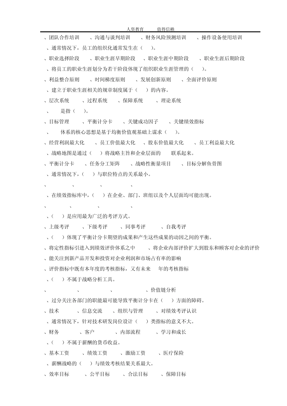 人力资源一级真题_第3页