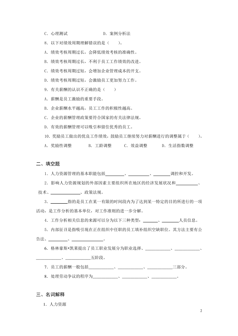 人力资源一试卷及答案_第2页