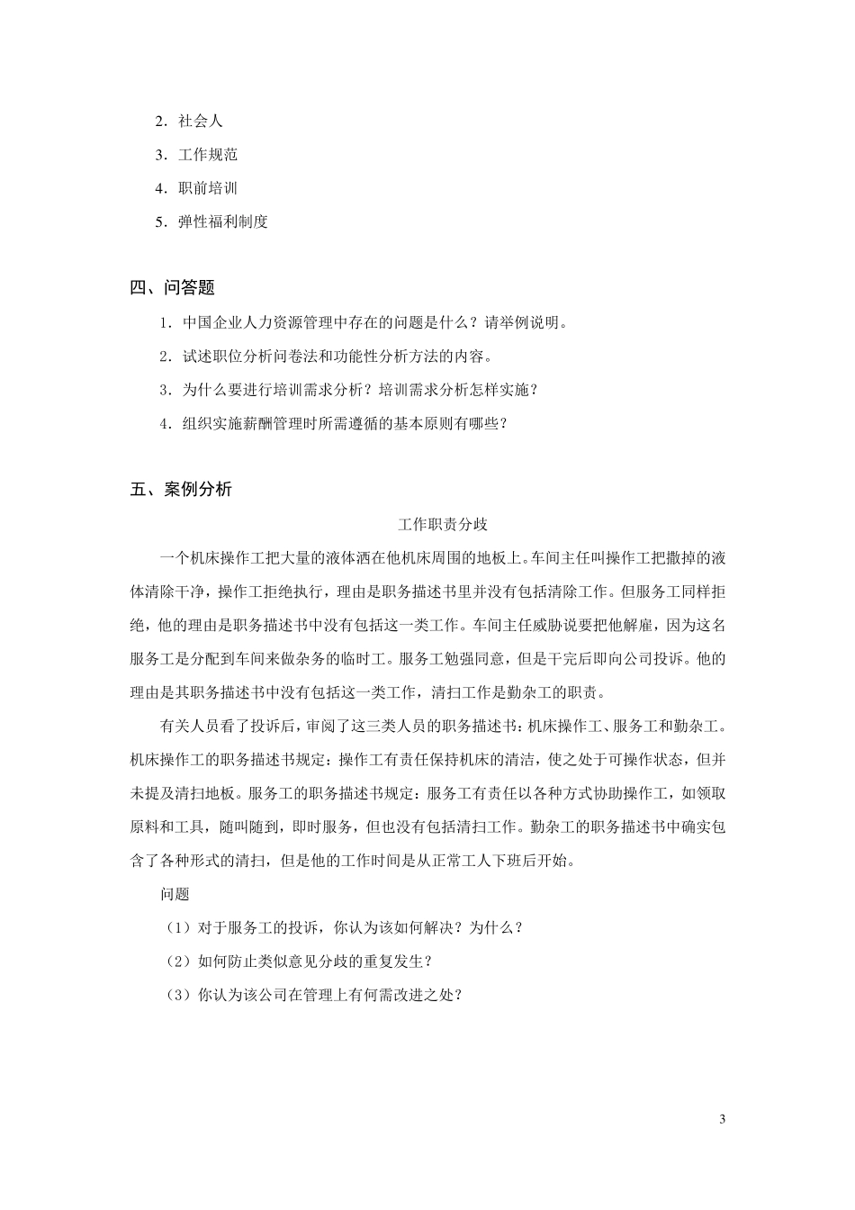 人力资源一试卷及答案_第3页