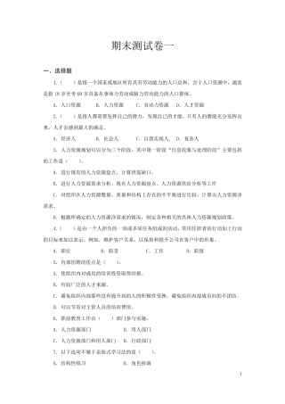 人力资源一试卷及答案