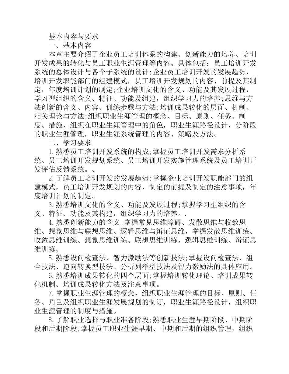 人力资源一级资料_第3页