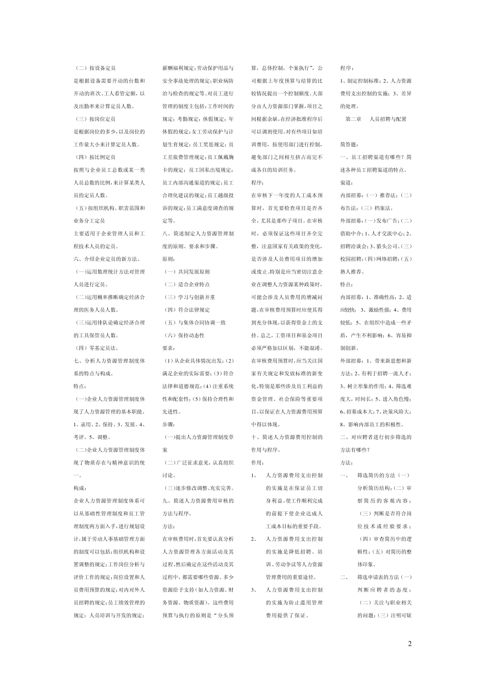 人力资源三级简答题汇总_第2页