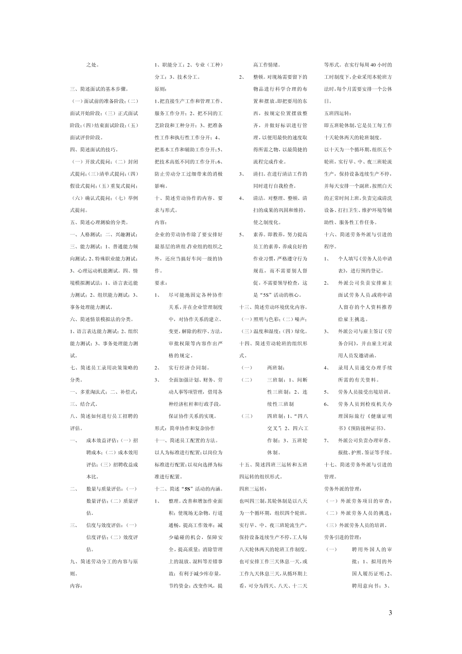 人力资源三级简答题汇总_第3页