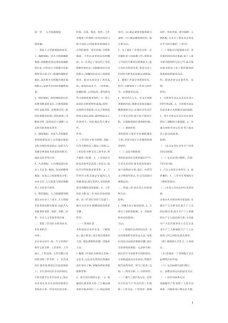 人力资源三级简答题汇总