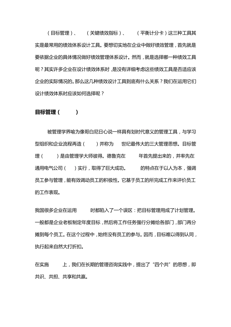 人力资源三大绩效体系设计工具_第2页