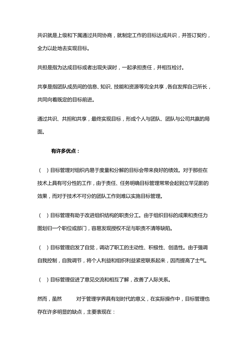 人力资源三大绩效体系设计工具_第3页